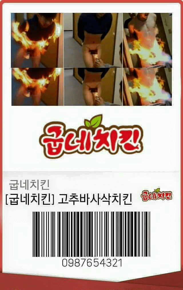 굽네치킨 고추바사삭치킨