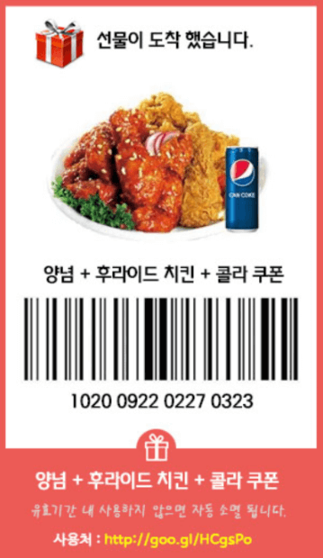 양념 + 후라이드 치킨 + 콜라 쿠폰